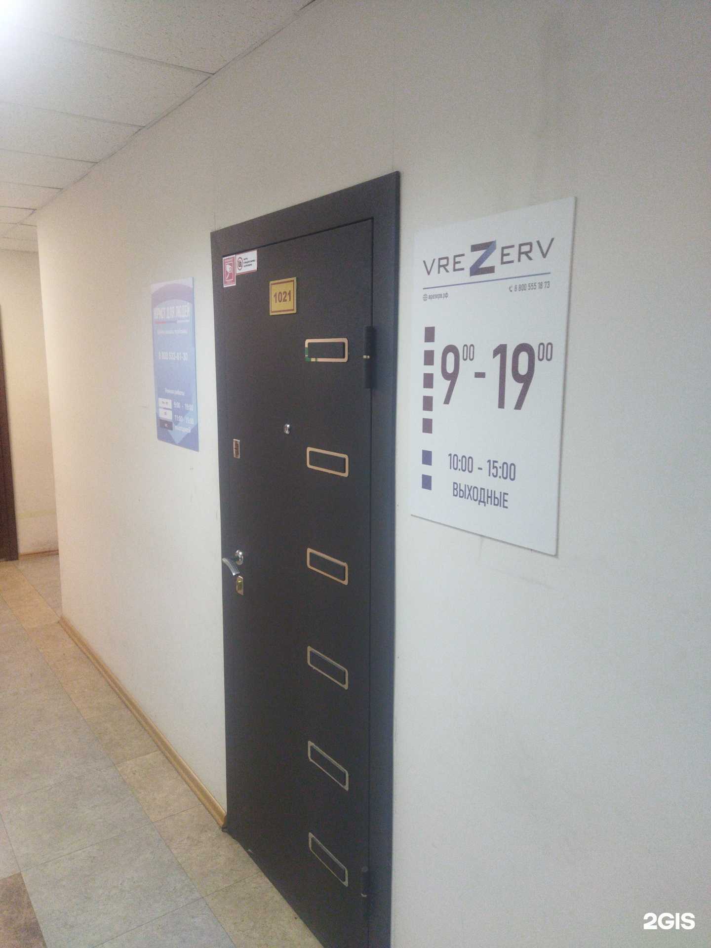 Отзывы на компанию VreZerv в Владивостоке c фото