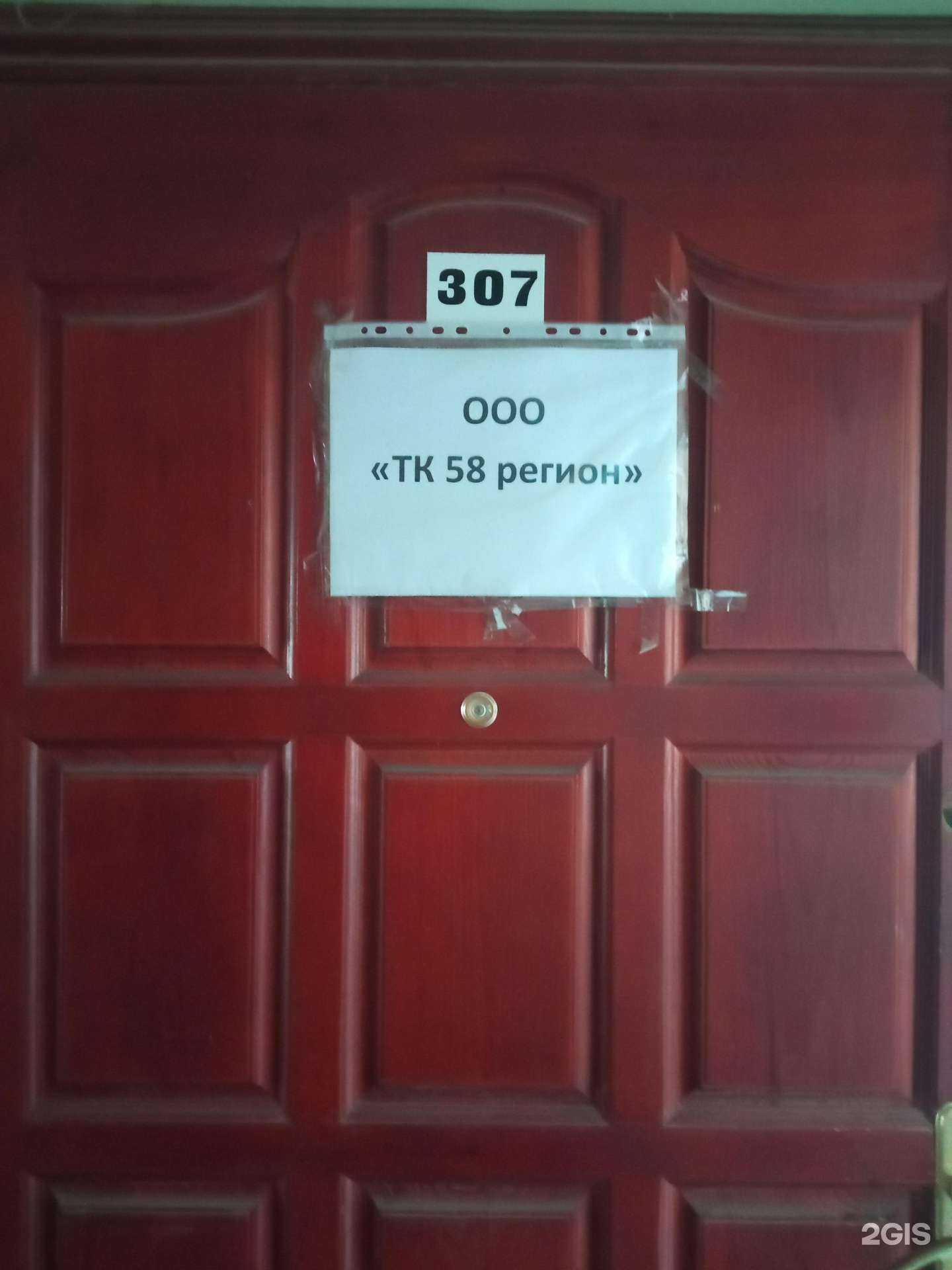 Отзывы на компанию ТК 58 Регион в г. Пенза c фото
