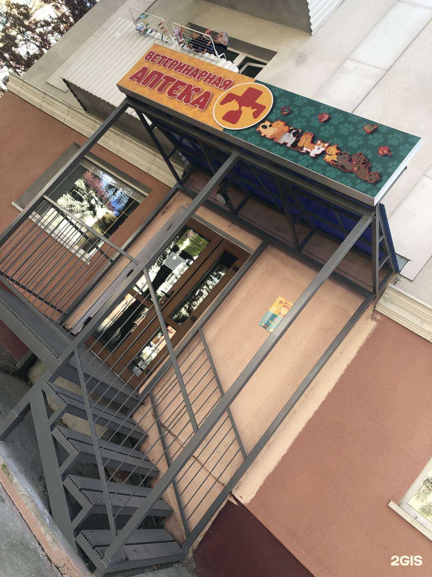 Отзывы на компанию Ветеринарная аптека в Южно-Сахалинске c фото