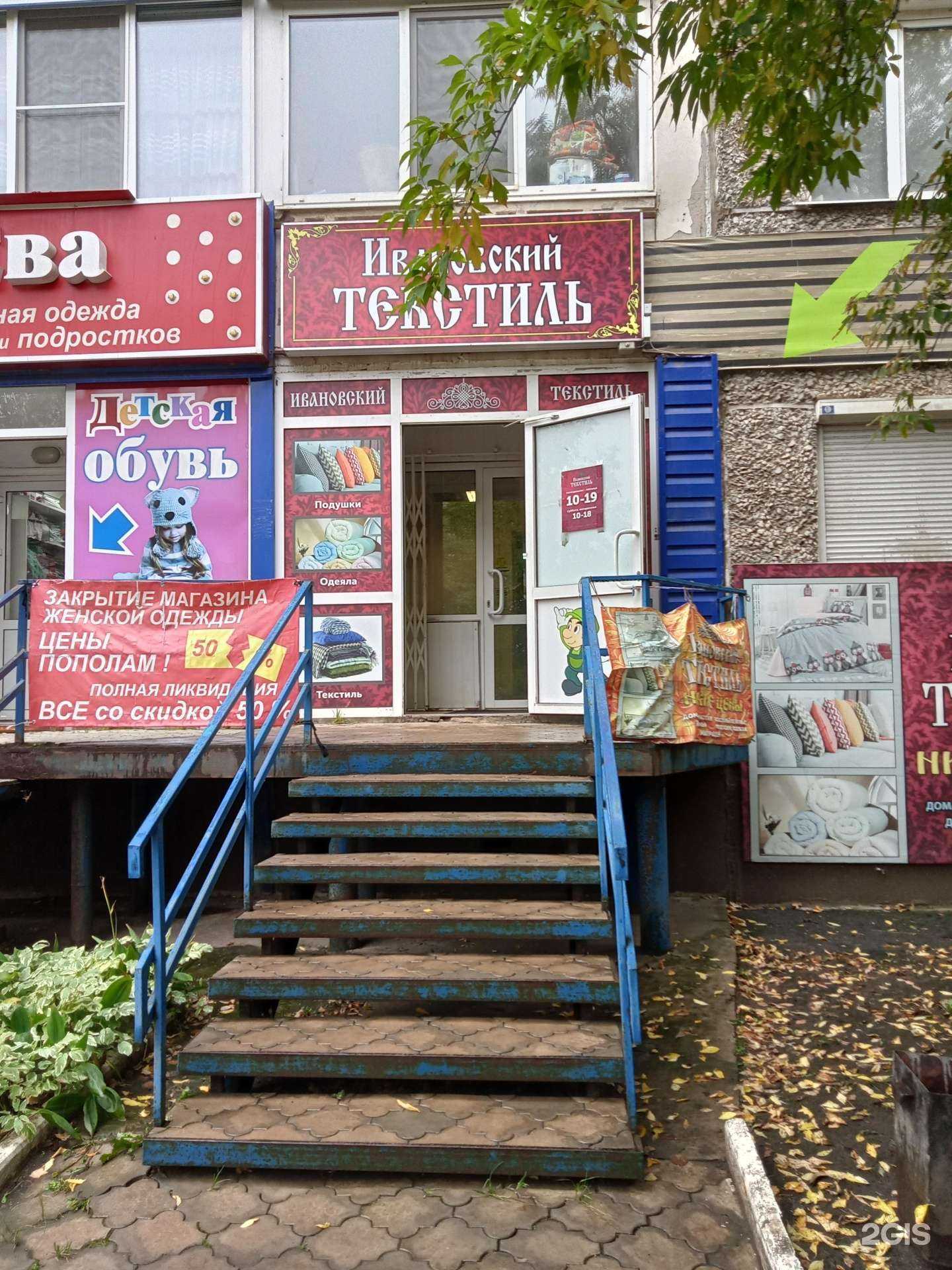 Отзывы на компанию Ивановский текстиль в г. Ижевск c фото