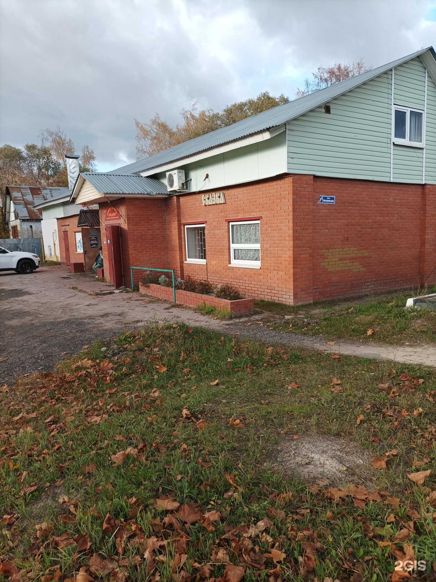 Отзывы на компанию Нечаевская в Егорьевске c фото - фотография 2 из 2