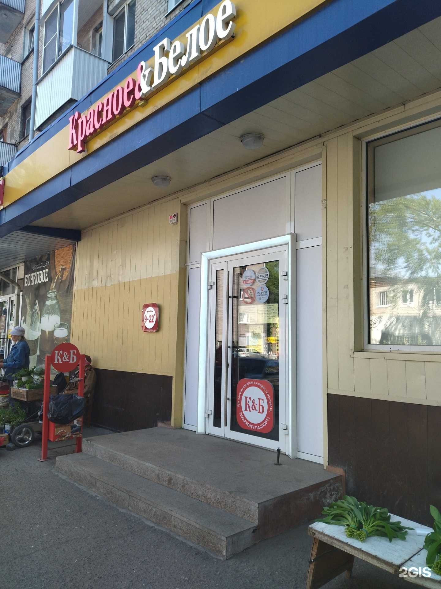 Отзывы на компанию Красное&Белое в Томске c фото