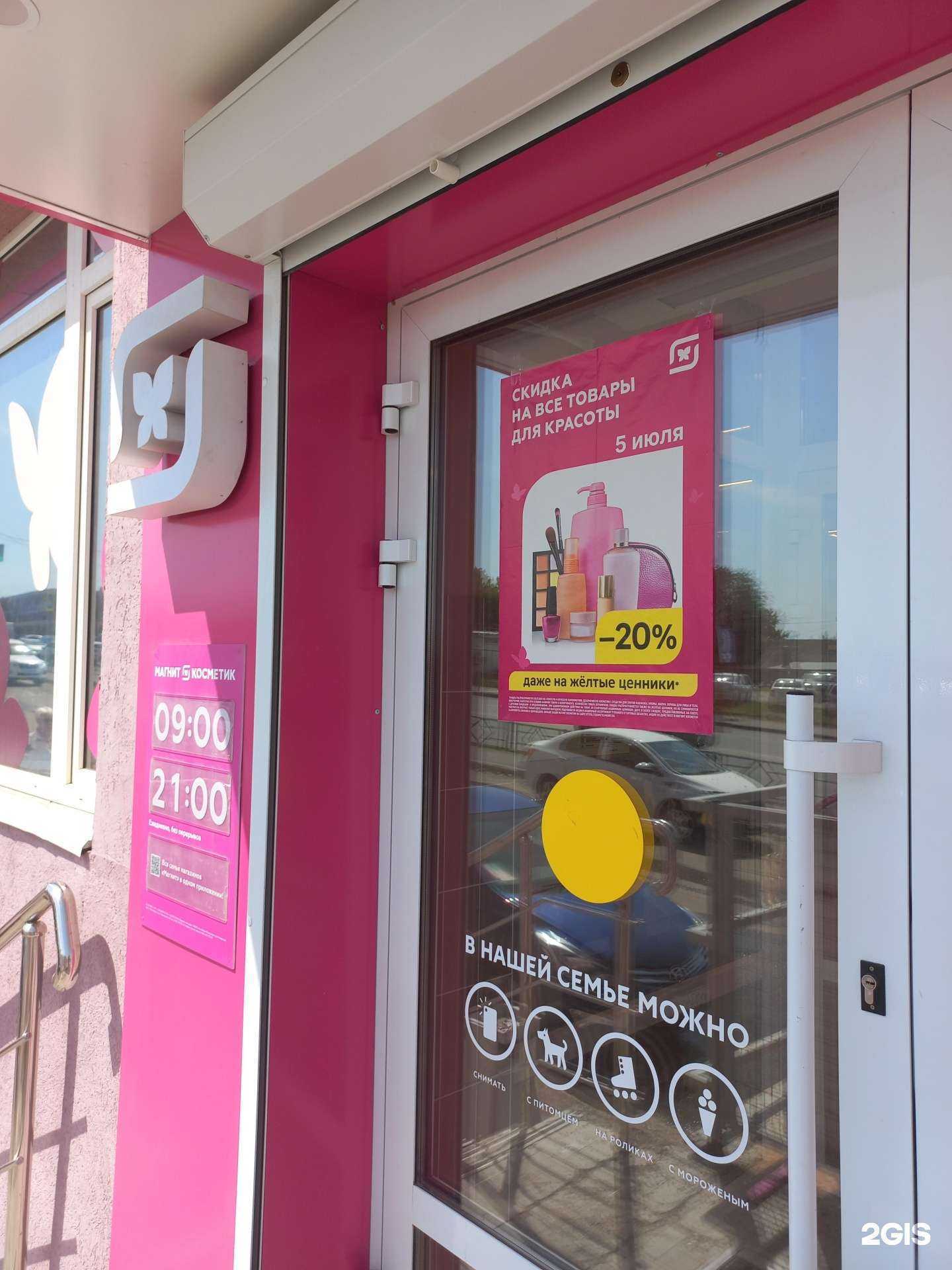 Отзывы на компанию Магнит Косметик в Самаре c фото