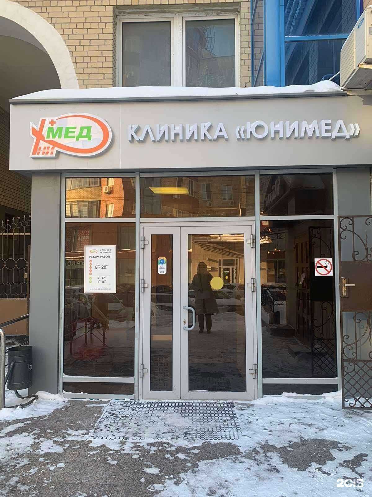 Отзывы на компанию ЮниМед в г. Тюмень c фото