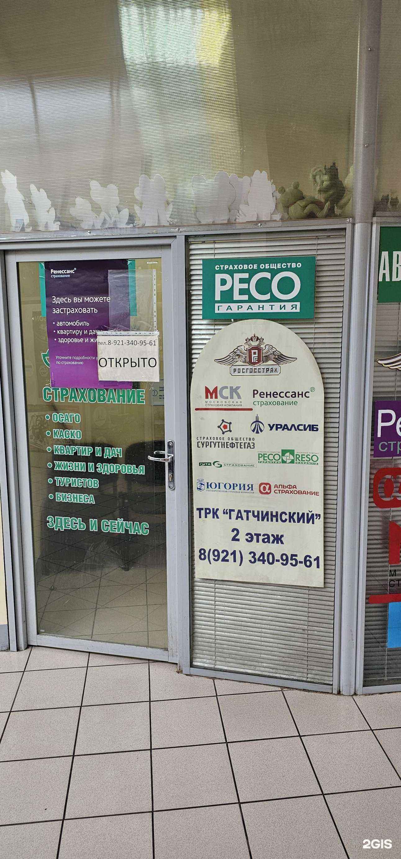 Отзывы на компанию Страховой агент в Гатчине c фото