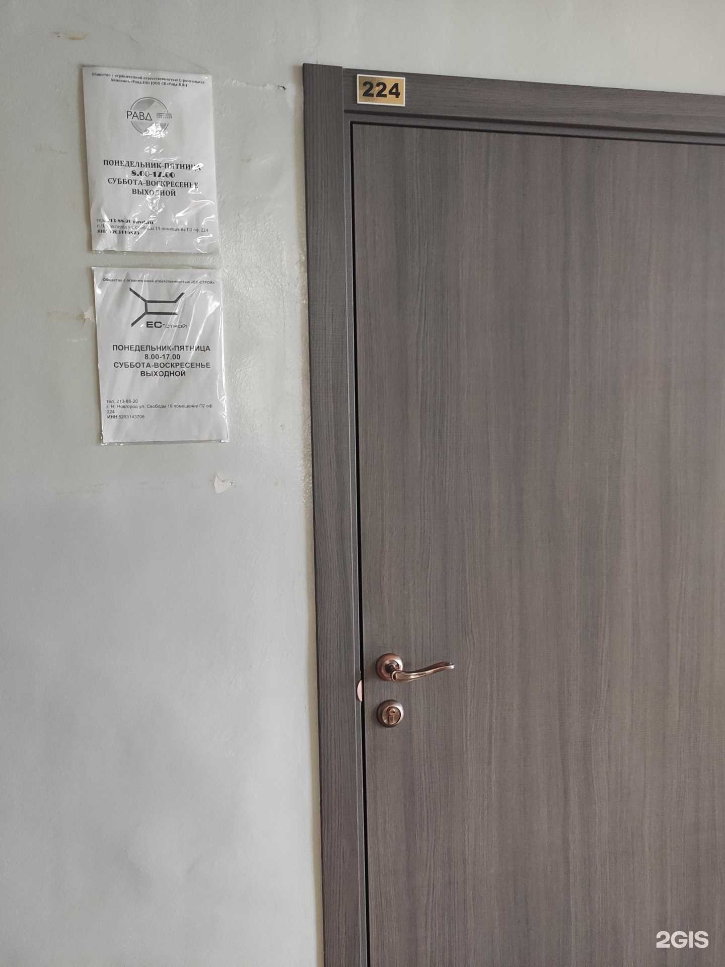 Отзывы на компанию Равд и Ес-строй в Нижнем Новгороде c фото