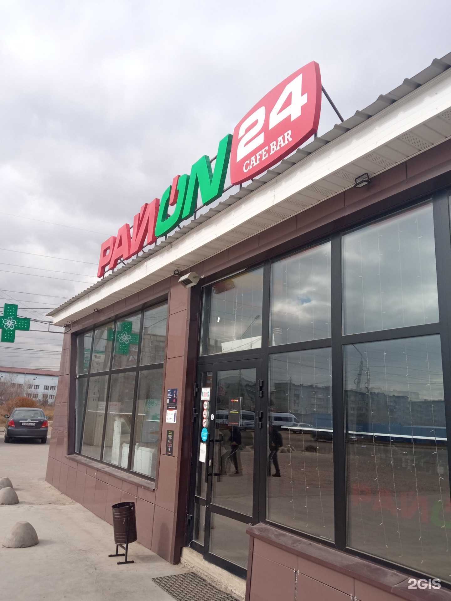 Отзывы на компанию Райоn 24 в г. Чита c фото