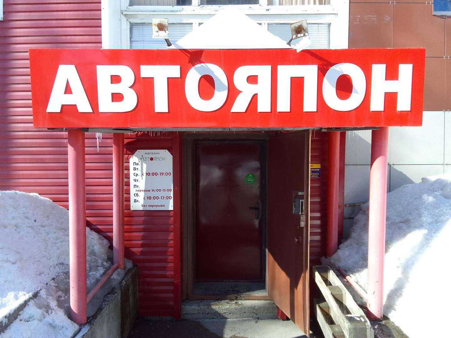 Отзывы на компанию Автояпон в Сургуте c фото