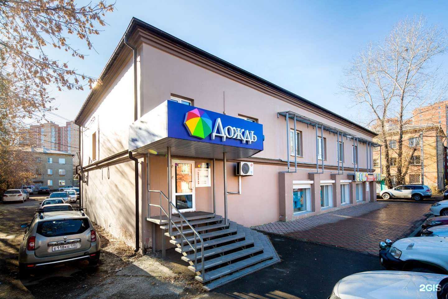 Отзывы на компанию Дождь в Иркутске c фото