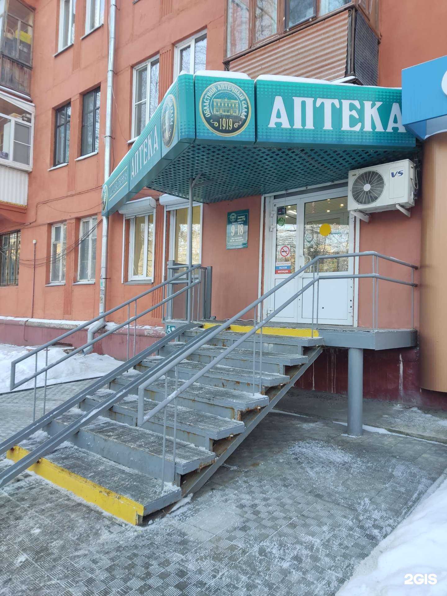 Отзывы на компанию Государственная аптека в Челябинске c фото