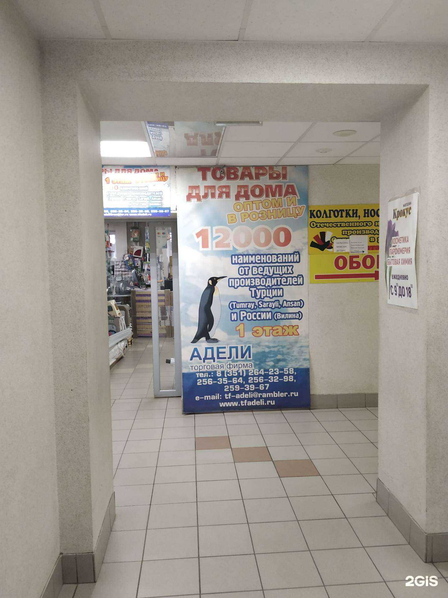 Отзывы на компанию Адели в Челябинске c фото