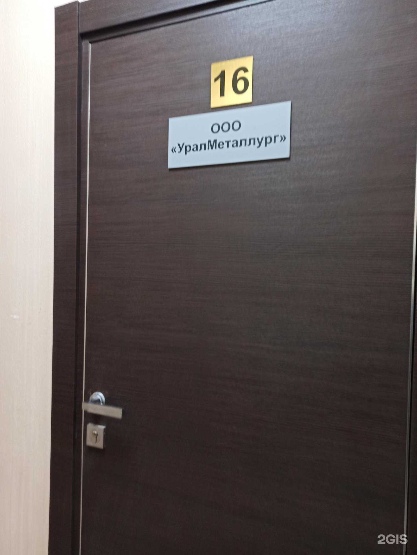 Отзывы на компанию УралМеталлург в Перми c фото