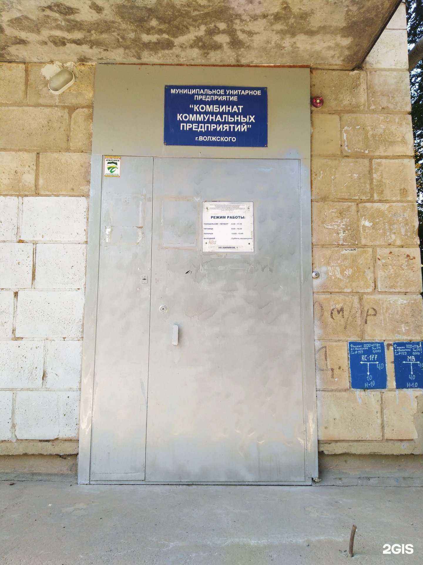 Отзывы на компанию Комбинат Коммунальных Предприятий в г. Волжский c фото