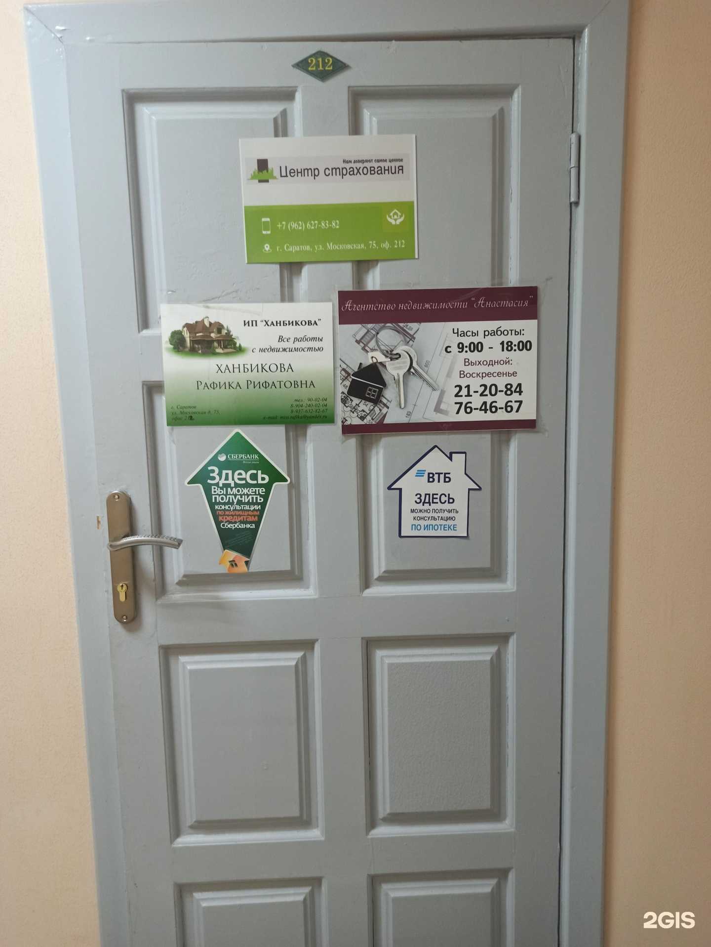 Отзывы на компанию Анастасия в Саратове c фото