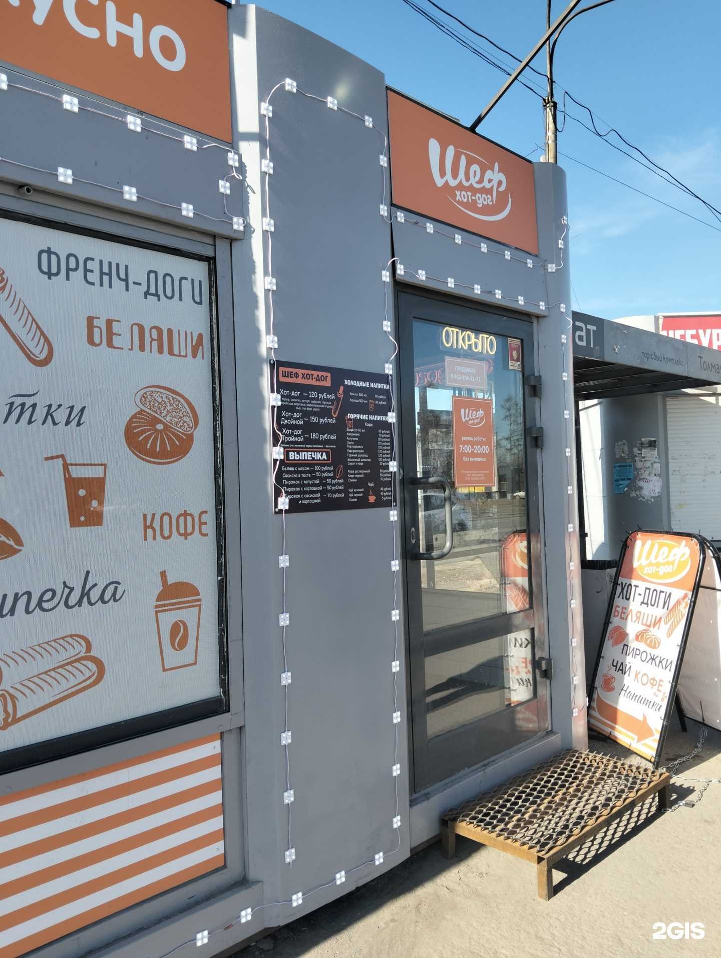 Отзывы на компанию Шеф хот-дог в Новосибирске c фото