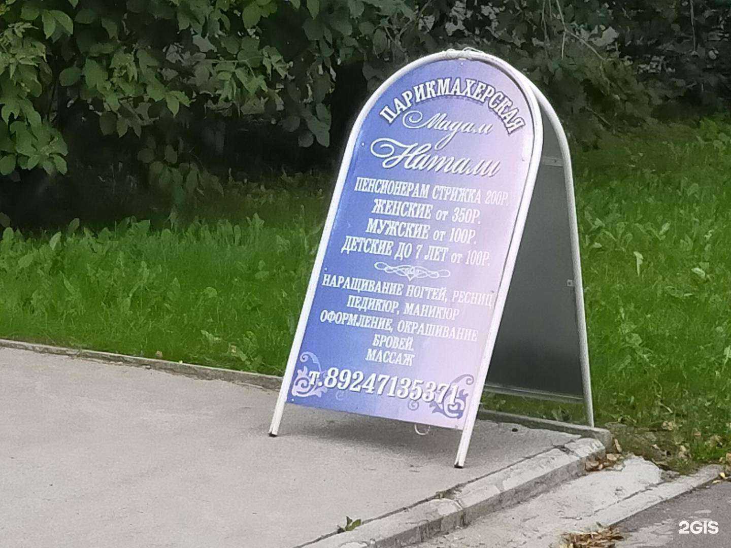 Отзывы на компанию Мадам Натали в Ангарске c фото