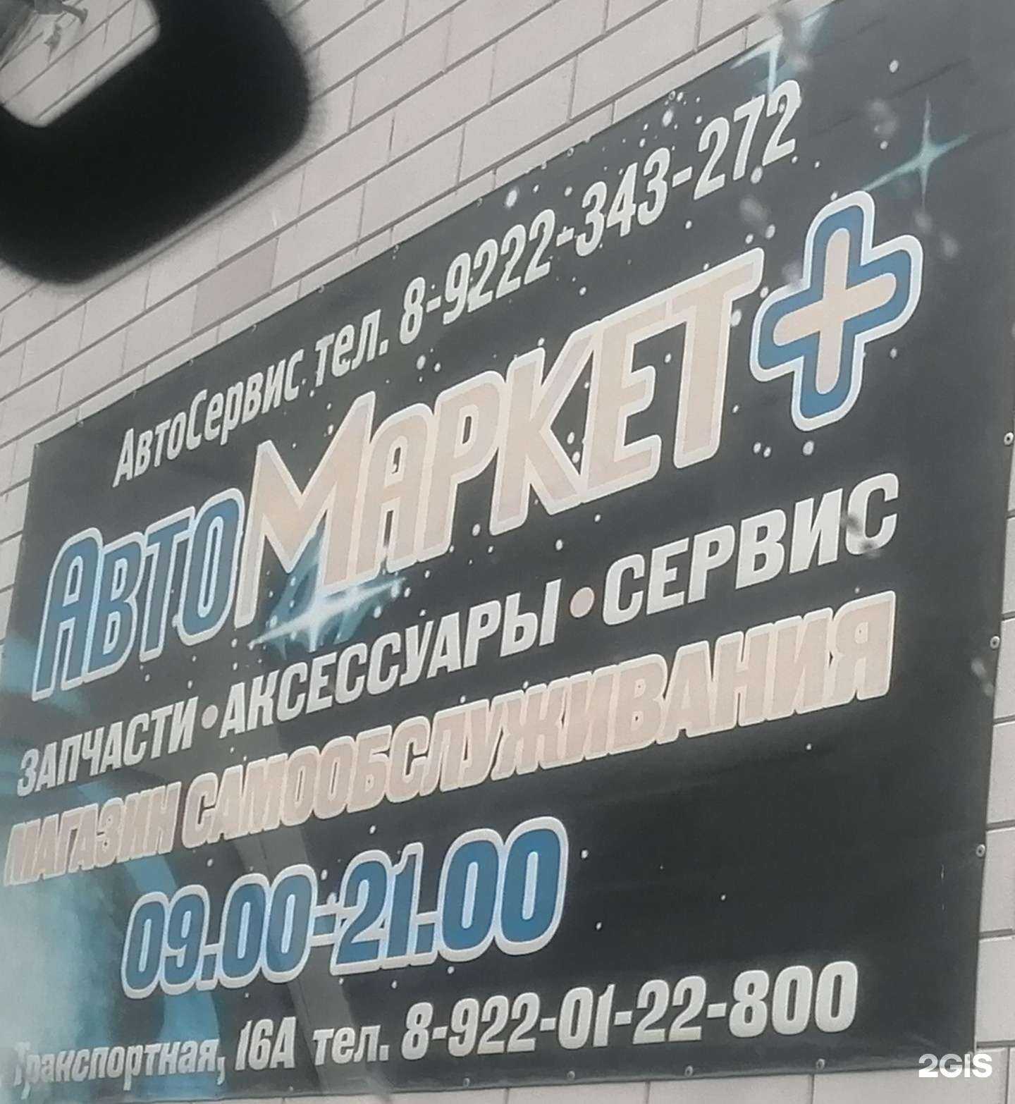 Отзывы на компанию Автомаркет+ в г. Снежинск c фото