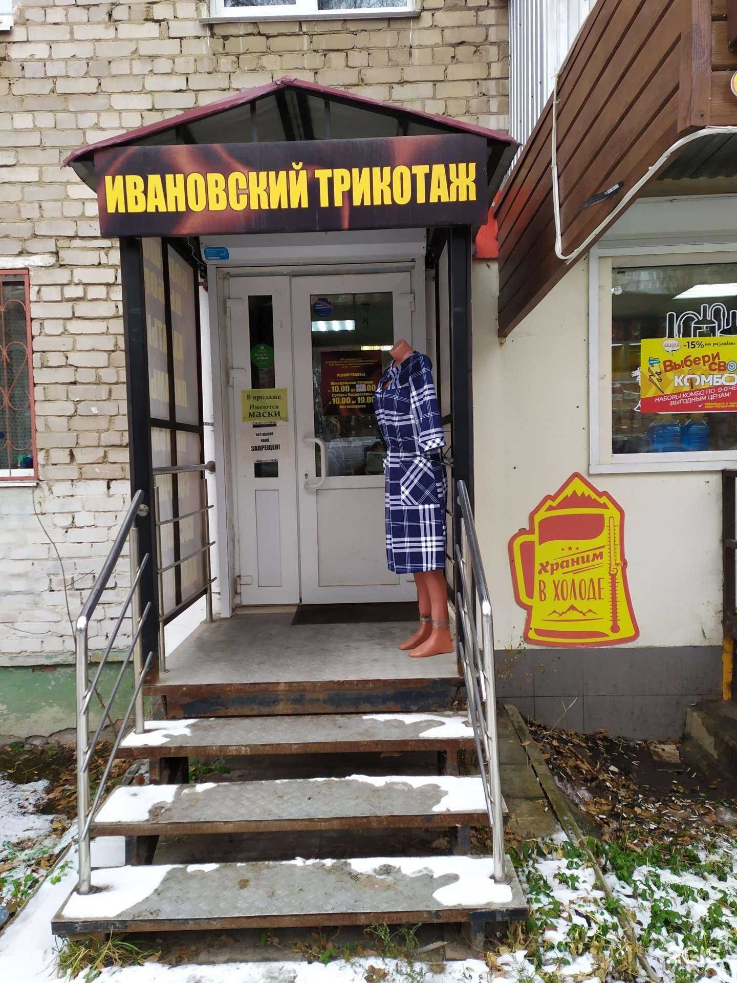 Отзывы на компанию Ивановский трикотаж в Самаре c фото