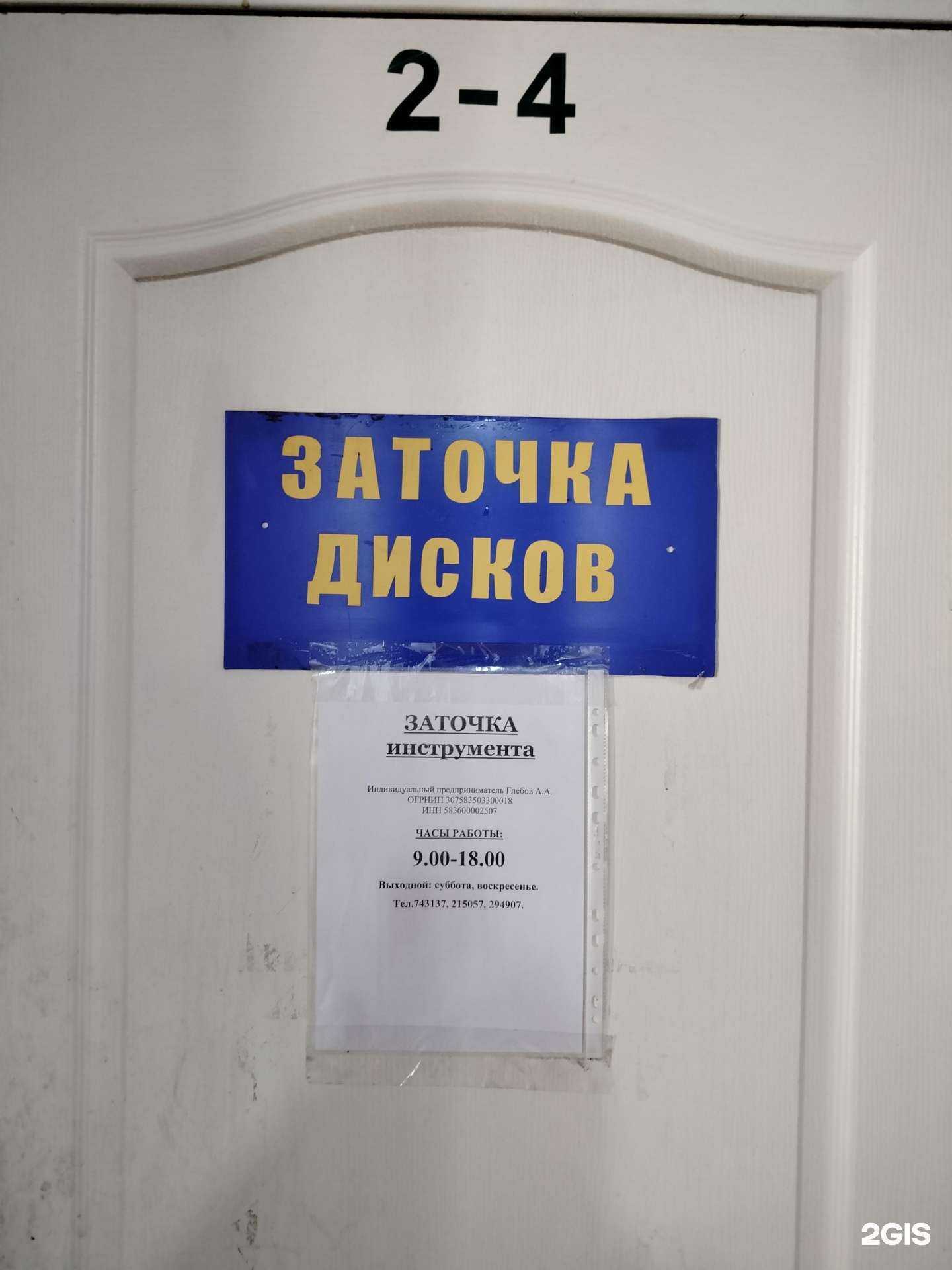 Отзывы на компанию Центр заточки и продажи деревообрабатывающего инструмента в г. Пенза c фото