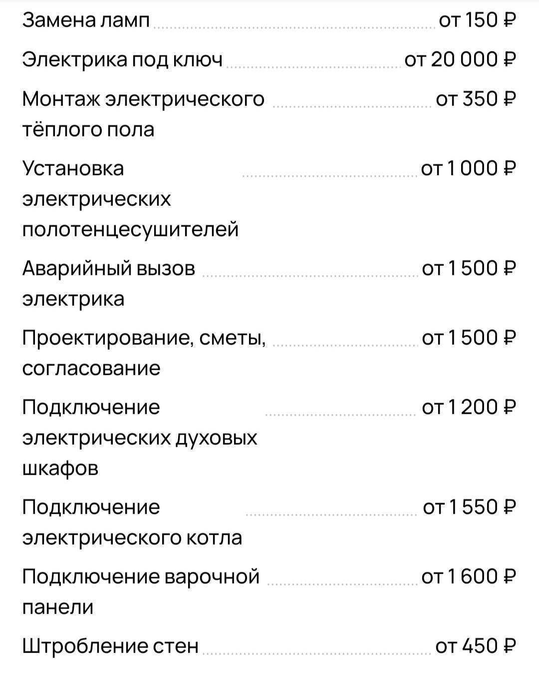 Отзывы на компанию ЭлектроМастер в Челябинске c фото