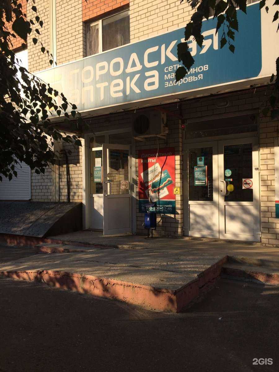 Отзывы на компанию Городская аптека в Ставрополе c фото