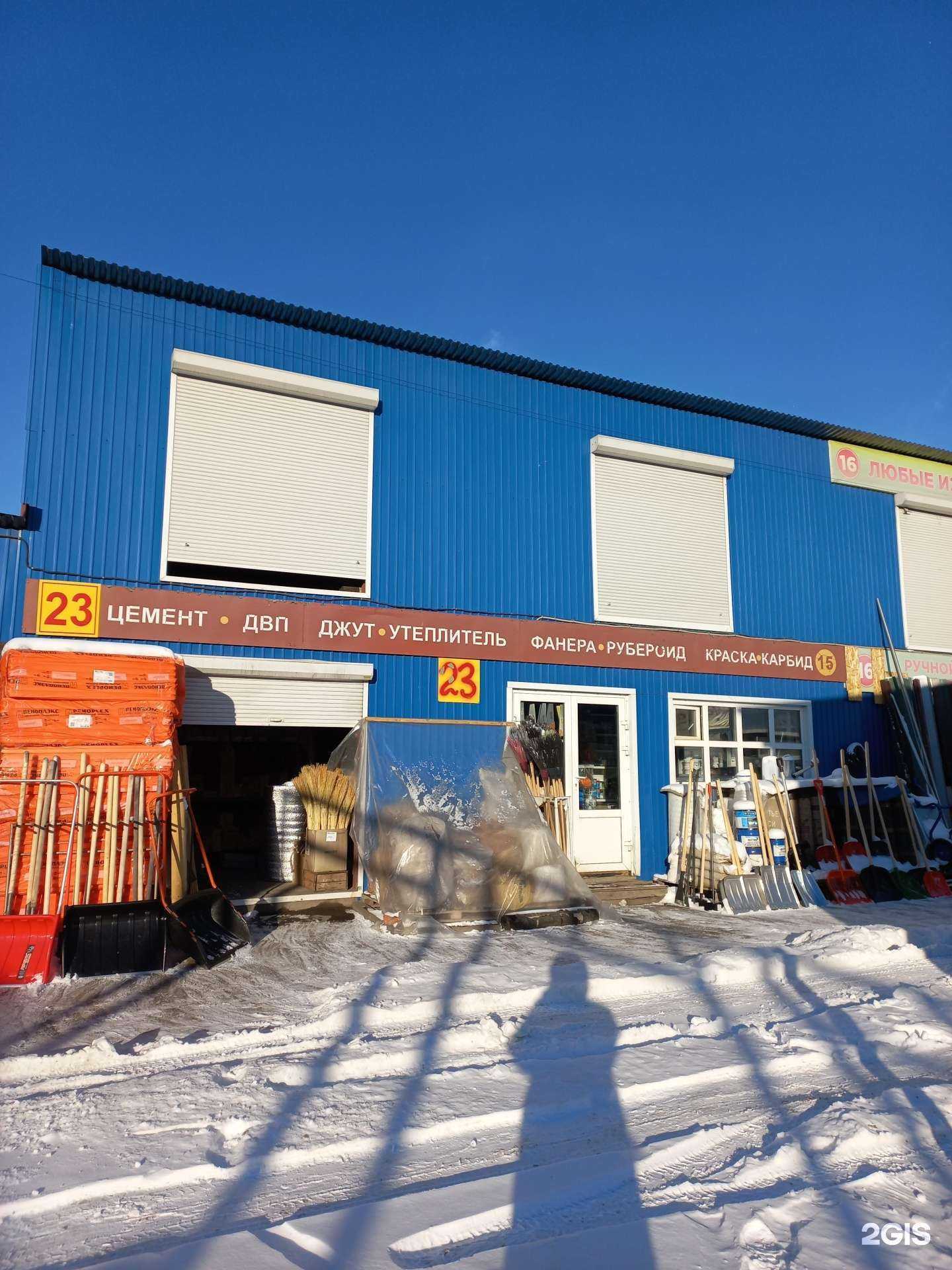 Отзывы на компанию Строительный магазин в Иркутске c фото