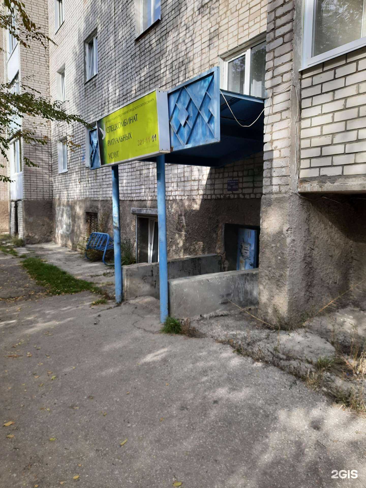 Отзывы на компанию Спецкомбинат ритуальных услуг в г. Самара c фото