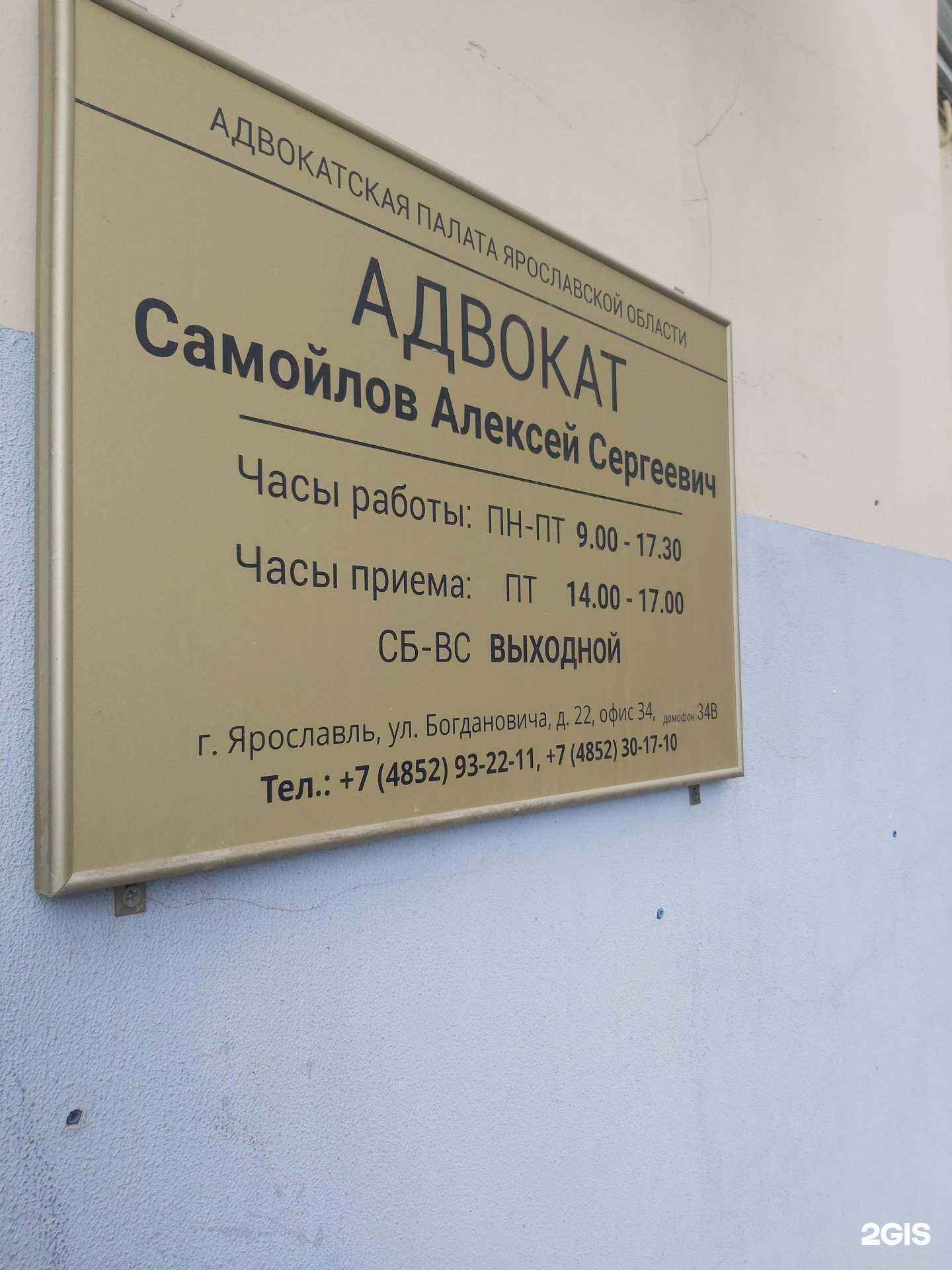 Отзывы на компанию Адвокатский кабинет Самойлова А.С. в Ярославле c фото