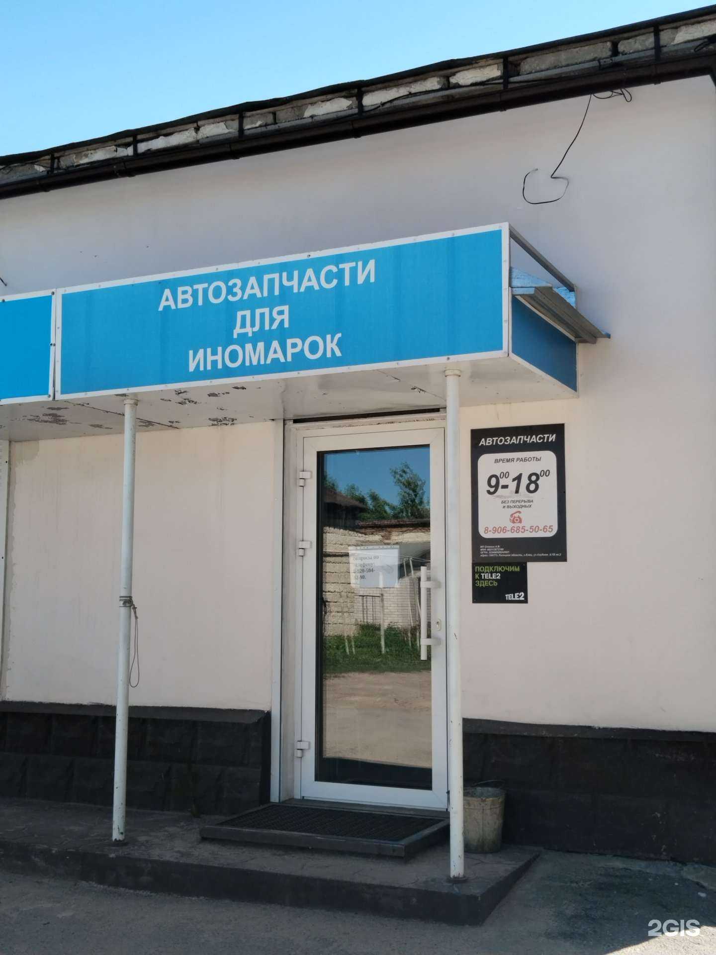 Отзывы на компанию Pro автозапчасти  в Елеце c фото