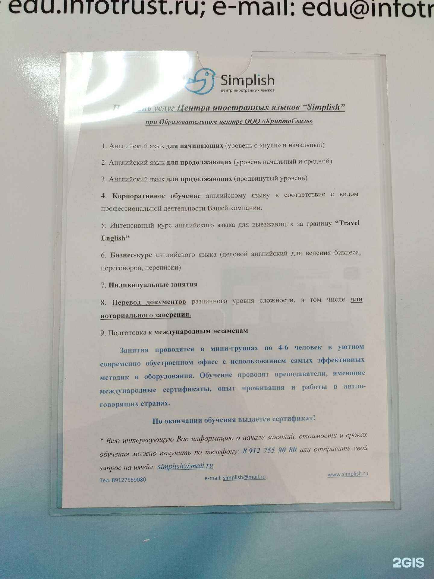 Отзывы на компанию Simplish в г. Ижевск c фото