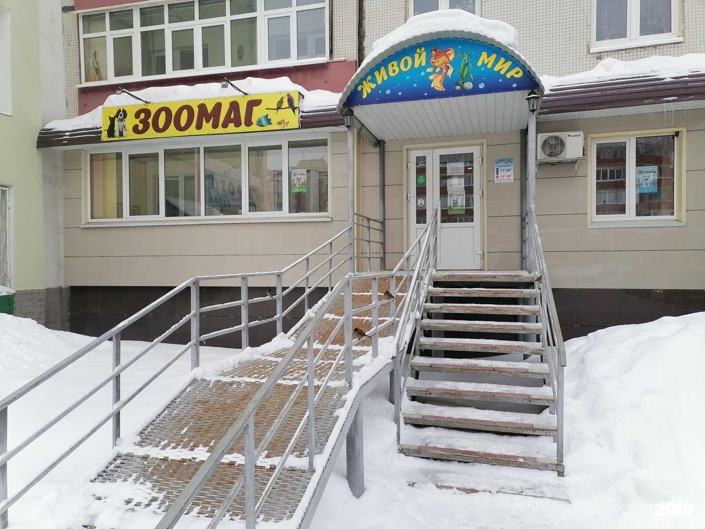 Отзывы на компанию Живой мир в Стерлитамаке c фото