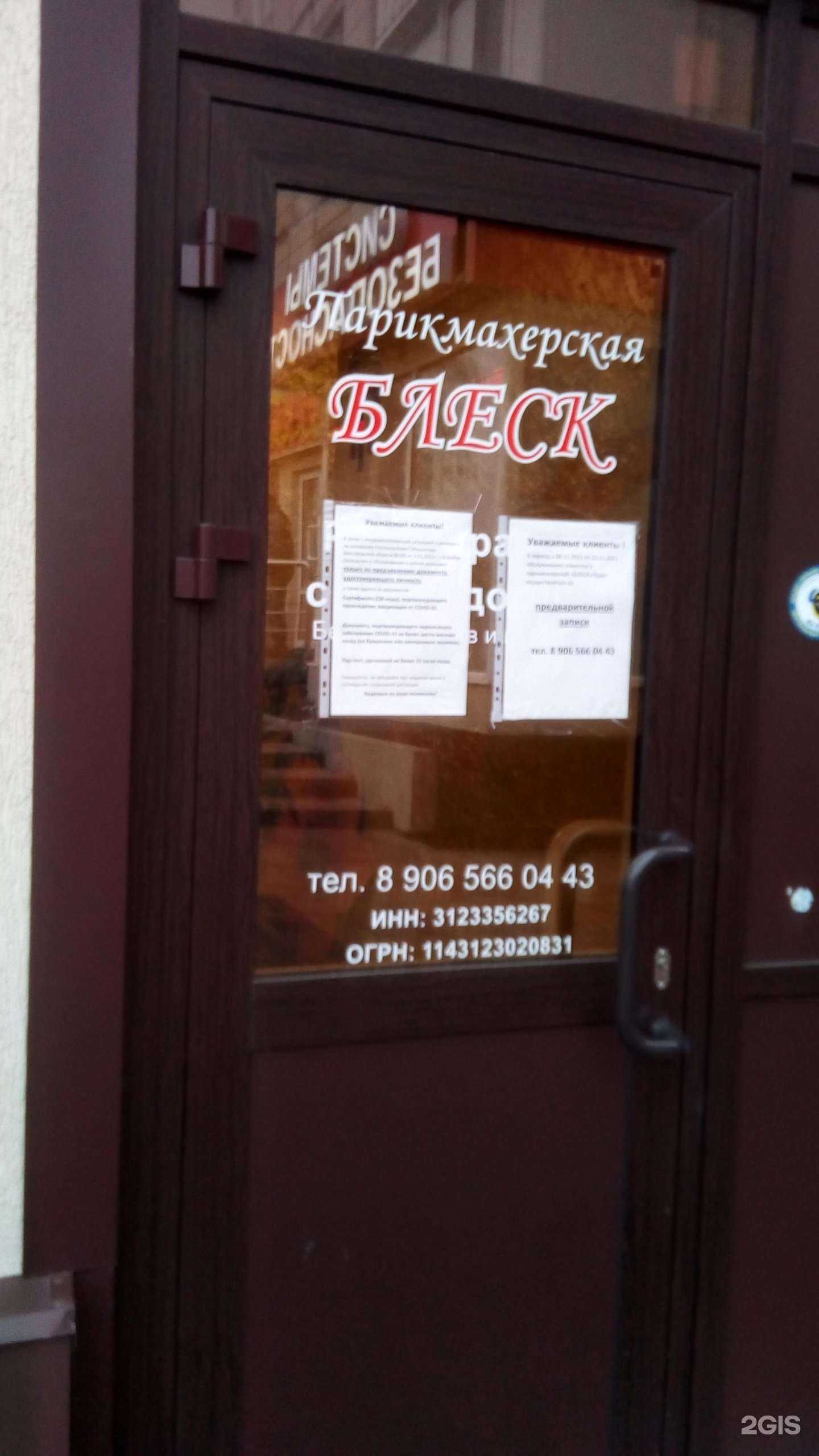 Отзывы на компанию Блеск в Белгороде c фото