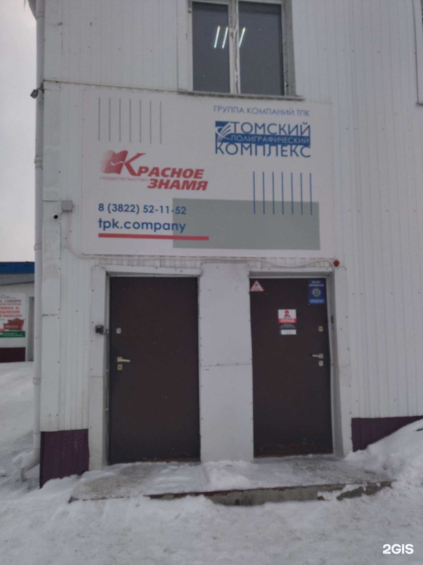 Отзывы на компанию Томский полиграфический комплекс в Томске c фото