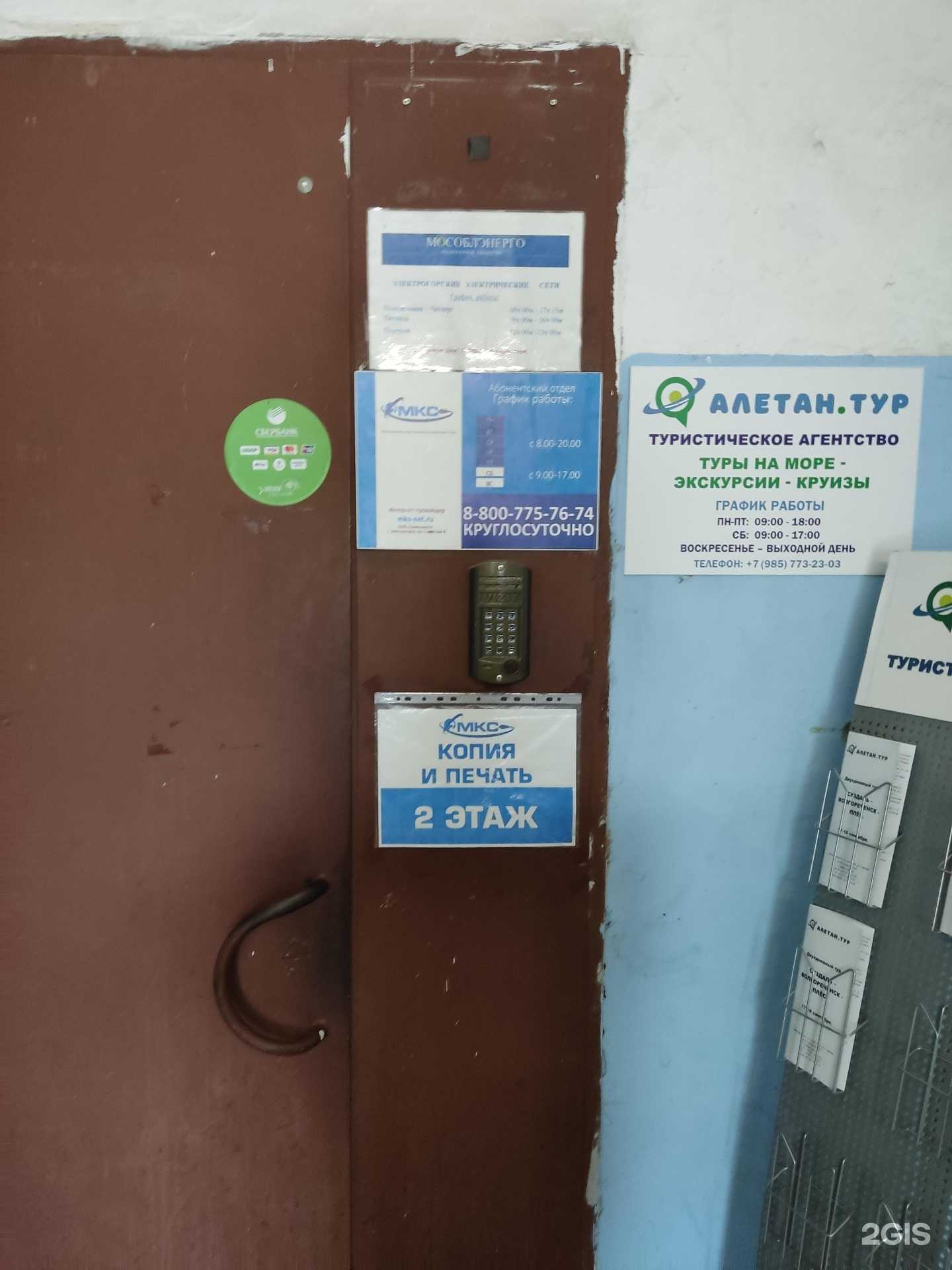 Отзывы на компанию Мкс в Электрогорске c фото