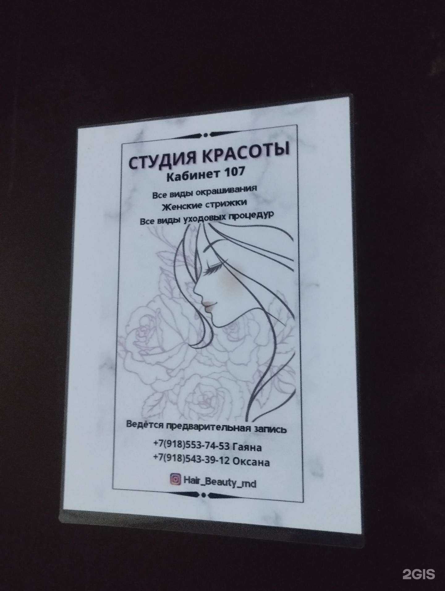 Отзывы на компанию Студия красоты в г. Ростов-на-Дону c фото