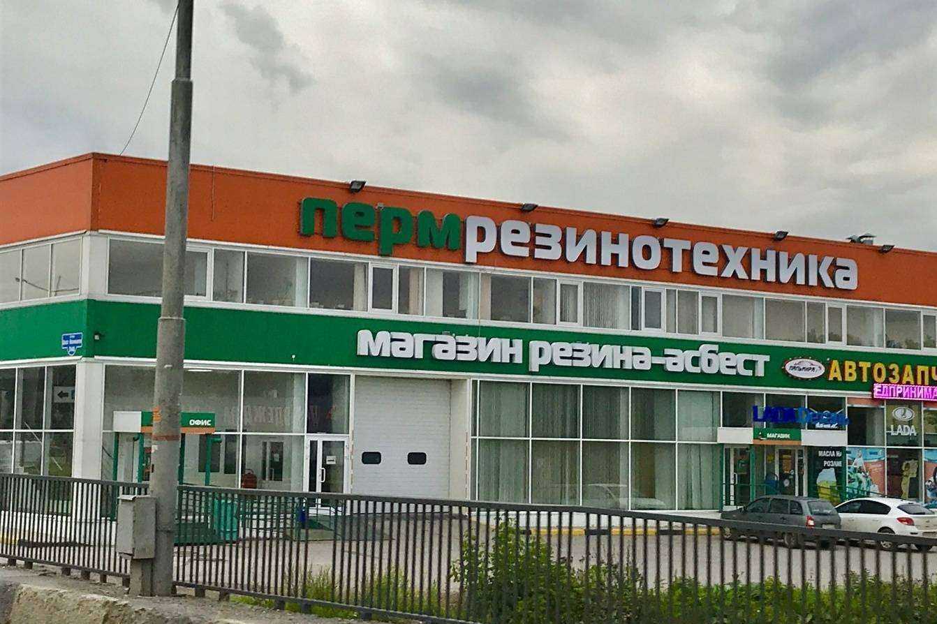 Отзывы на компанию Пермрезинотехника в Перми c фото - фотография 2 из 2