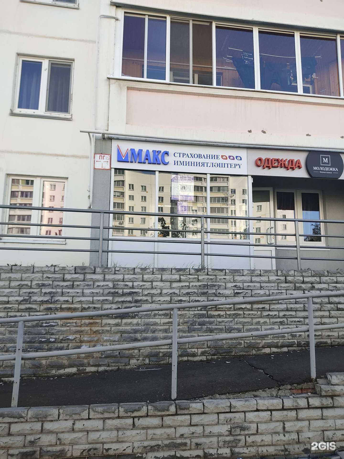 Отзывы на компанию МАКС в г. Набережные Челны c фото