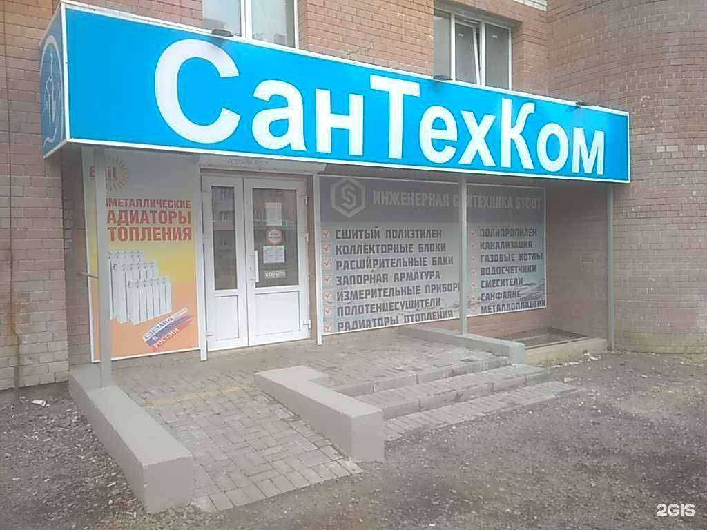 Отзывы на компанию Сантехком в Тамбове c фото