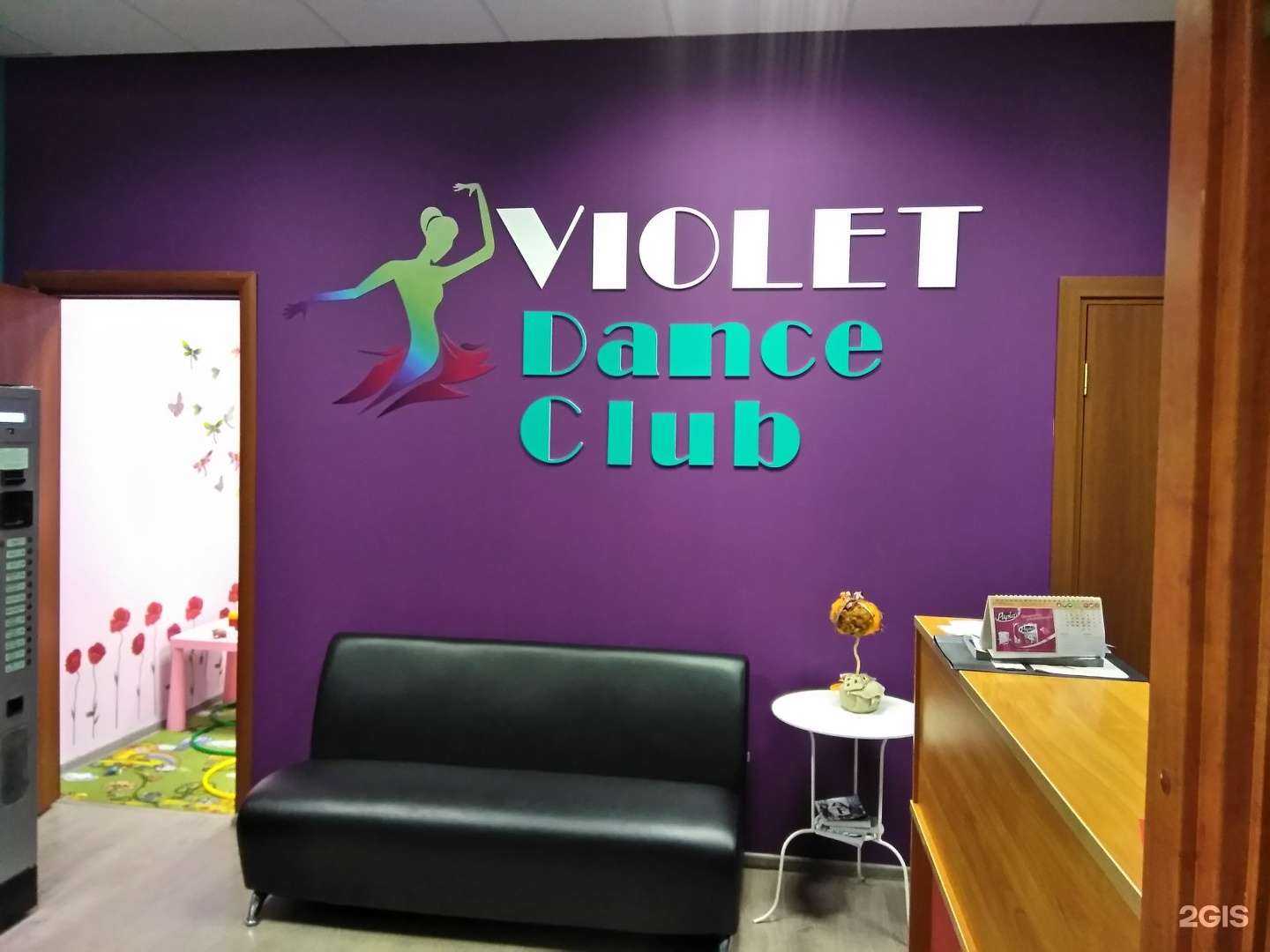 Отзывы на компанию Violet dance club в г. Электросталь c фото