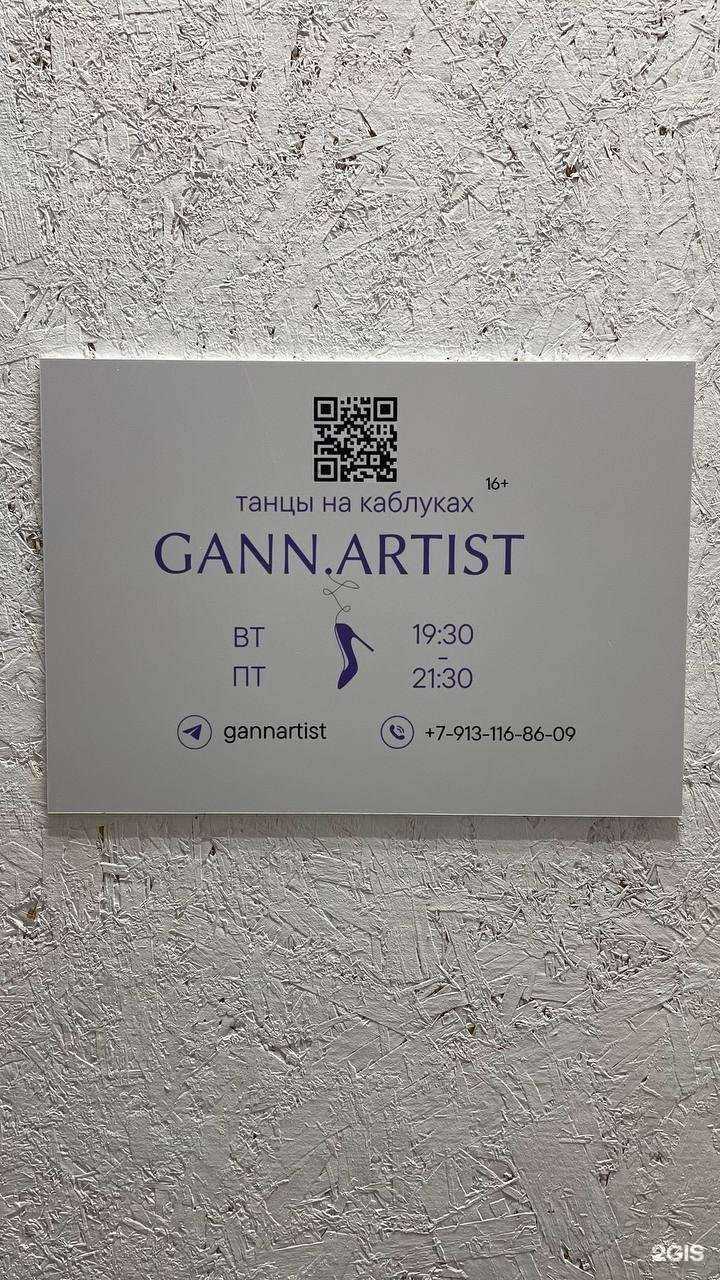 Отзывы на компанию Gann.artist в г. Томск c фото