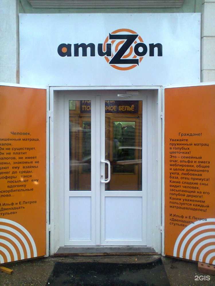Отзывы на компанию Amuzon в г. Самара c фото