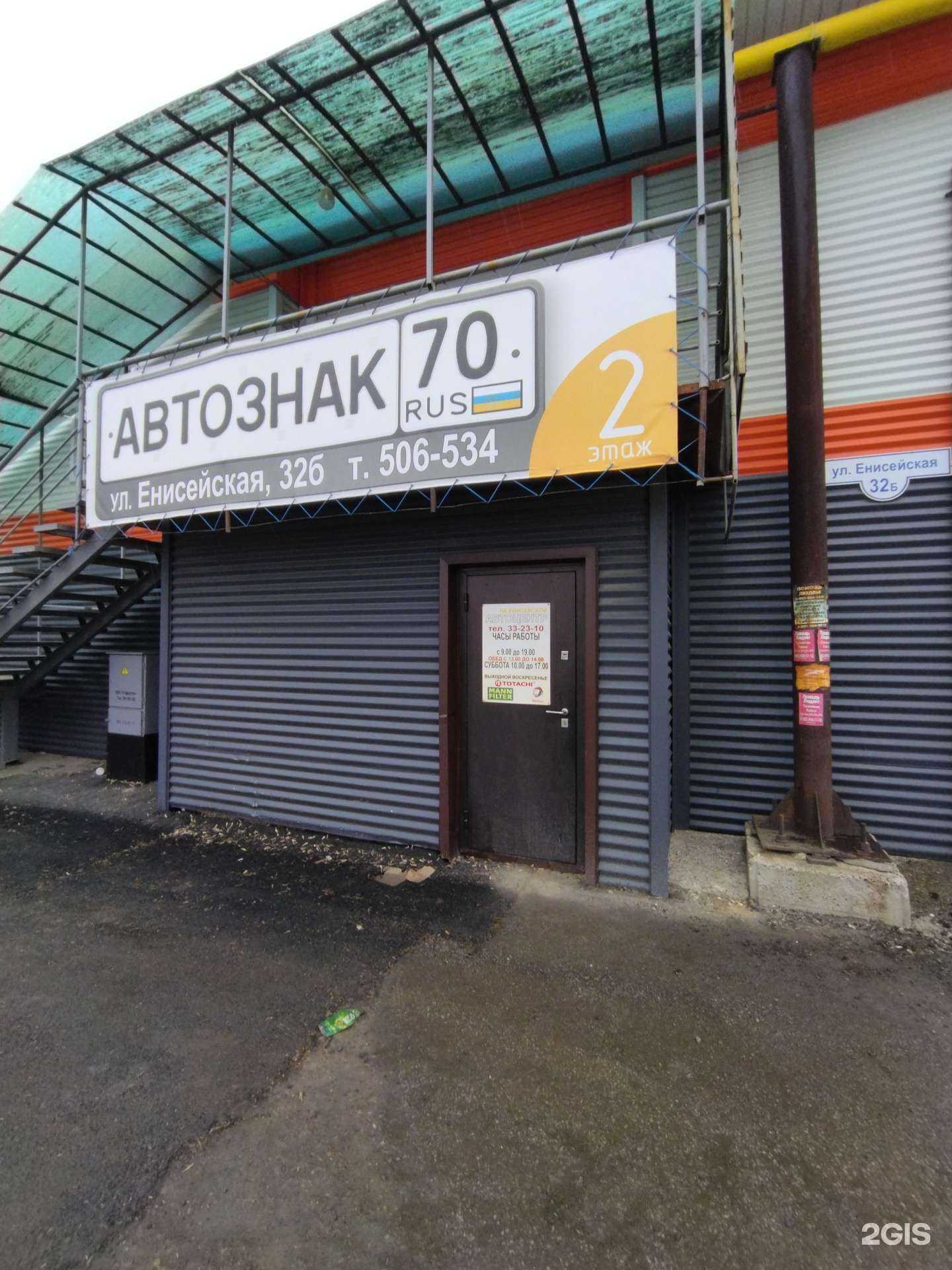 Отзывы на компанию Автоцентр на Енисейской в г. Томск c фото