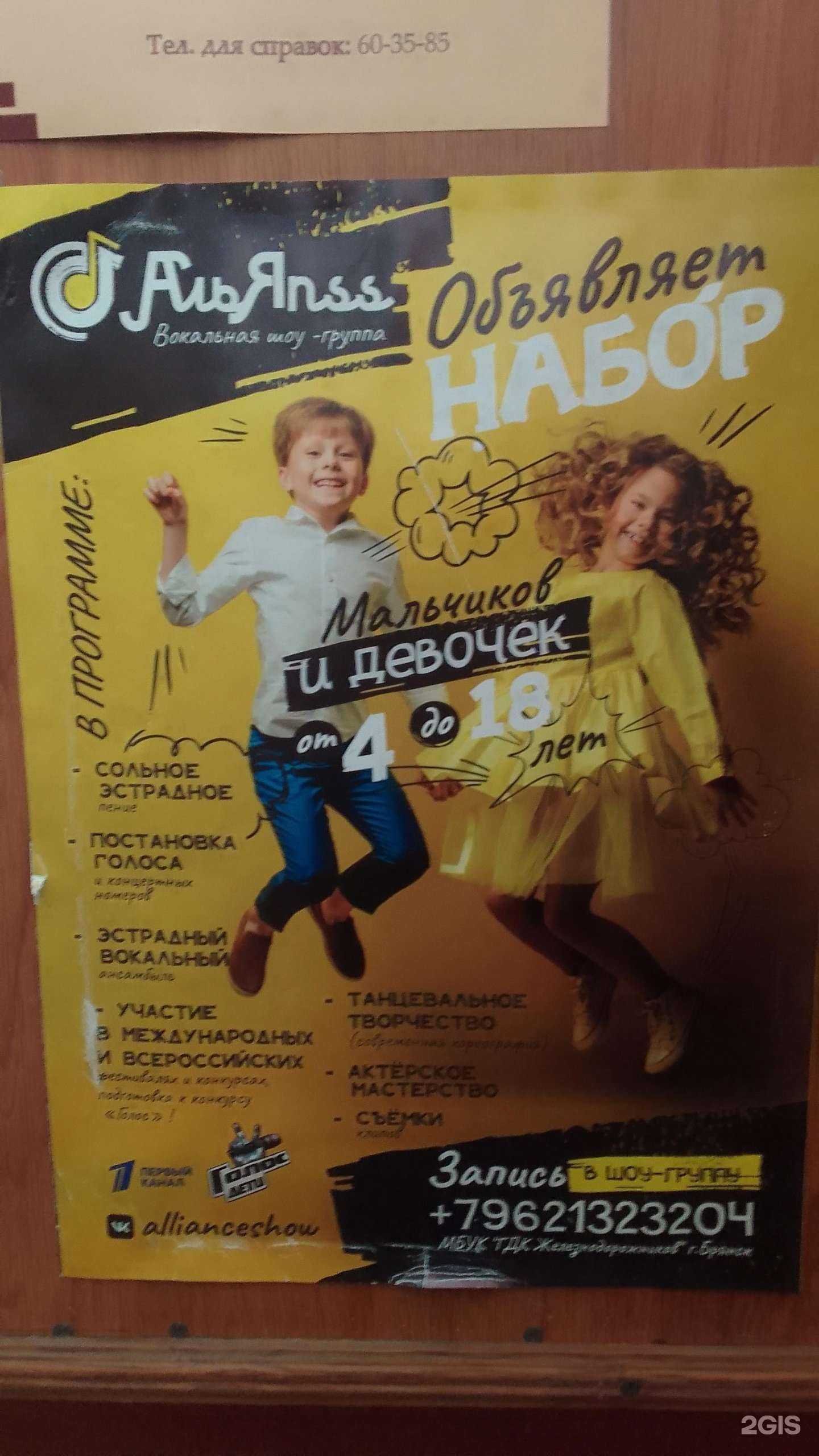 Отзывы на компанию АльЯnss в Брянске c фото