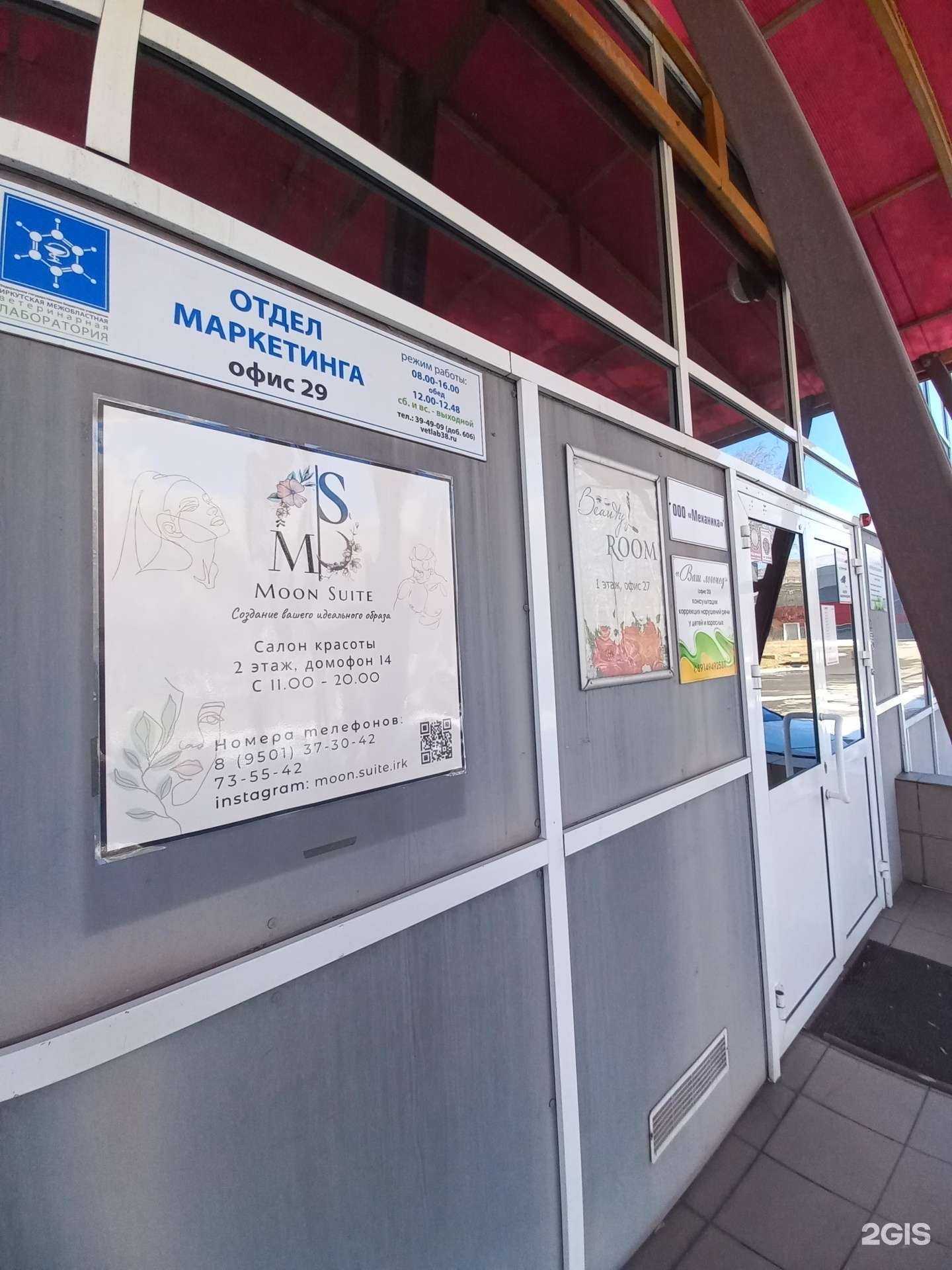 Отзывы на компанию Иркутская межобластная ветеринарная лаборатория  в Иркутске c фото