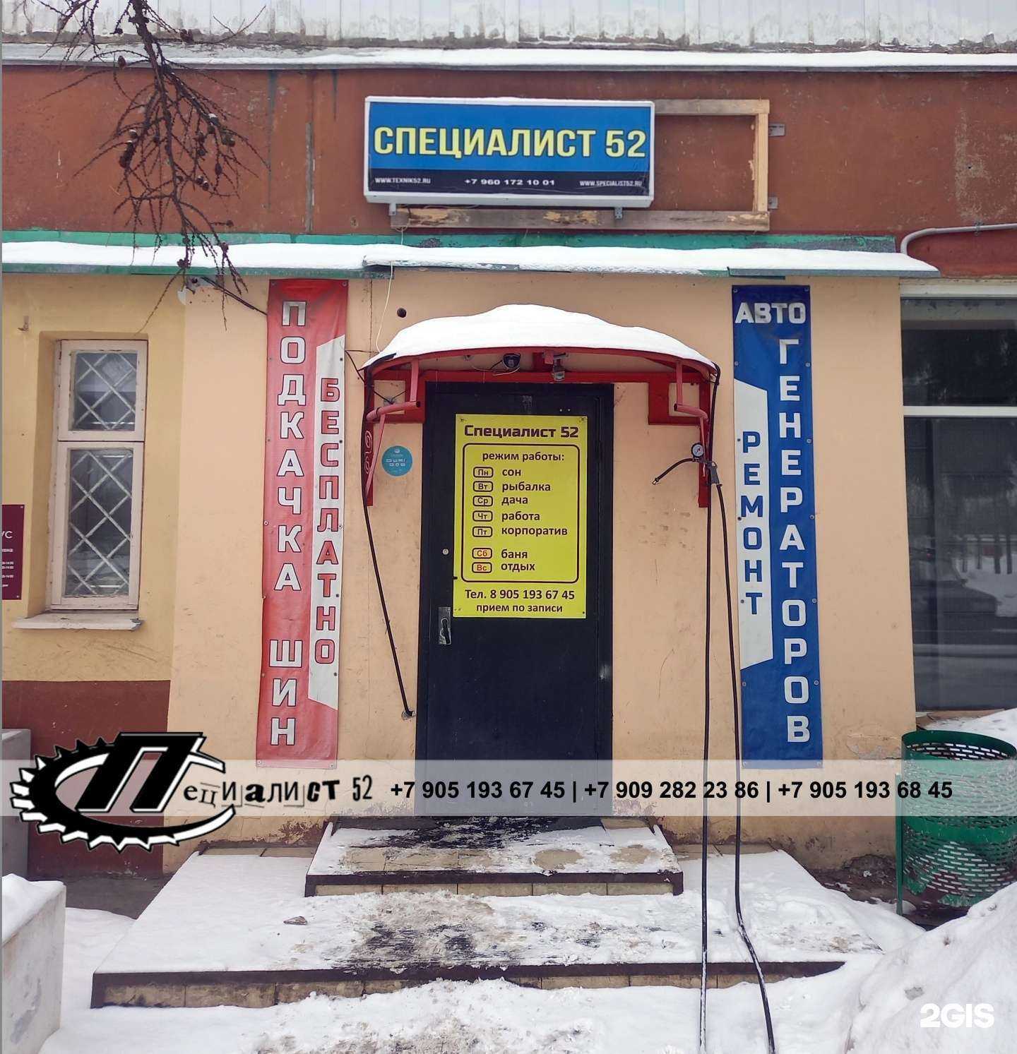 Отзывы на компанию Специалист 52 в Заволжье c фото