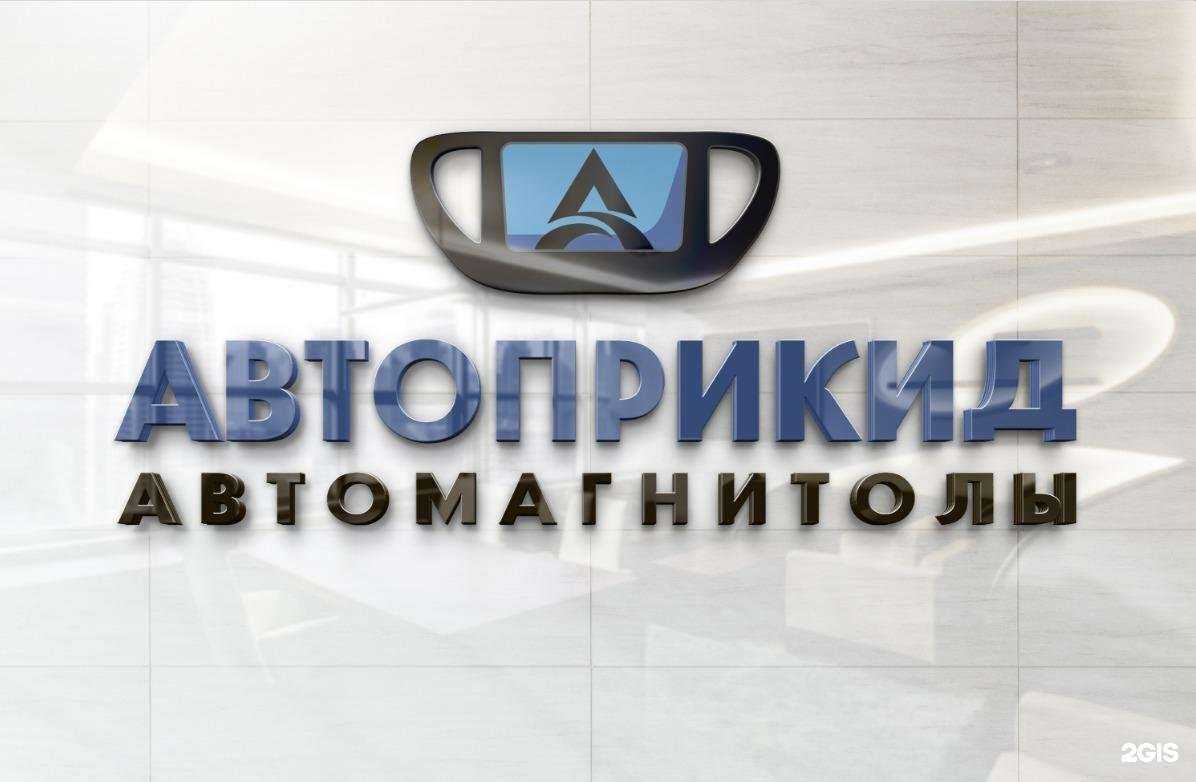 Отзывы на компанию Автоприкид в г. Новороссийск c фото
