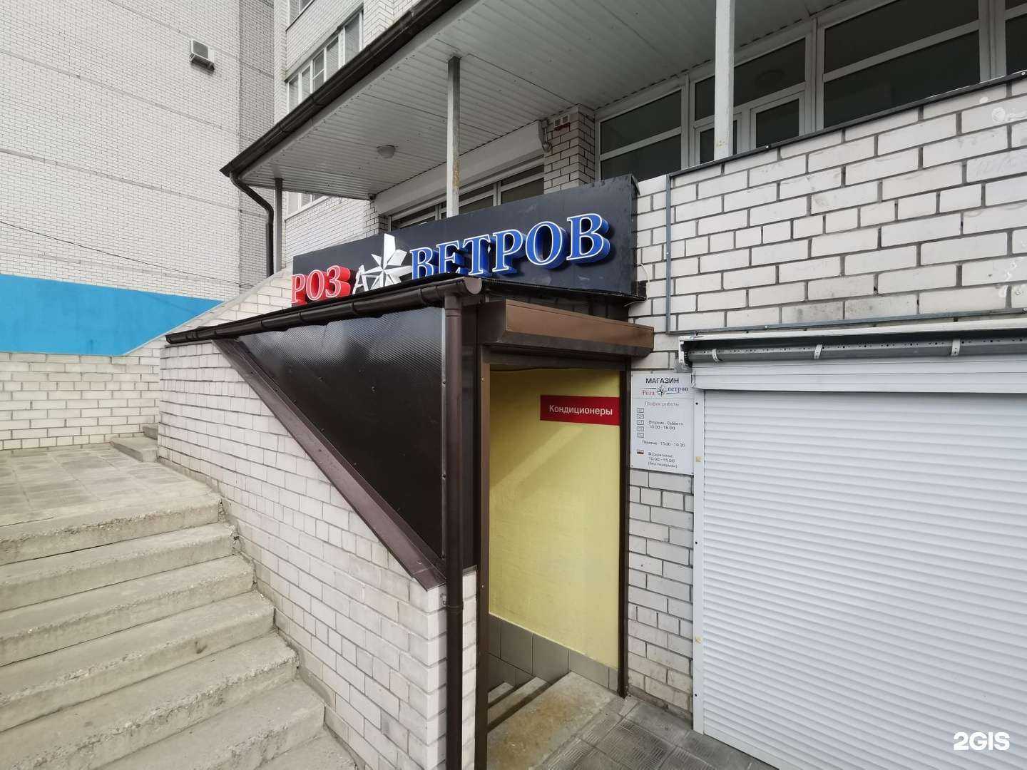 Отзывы на компанию Роза ветров в Воронеже c фото