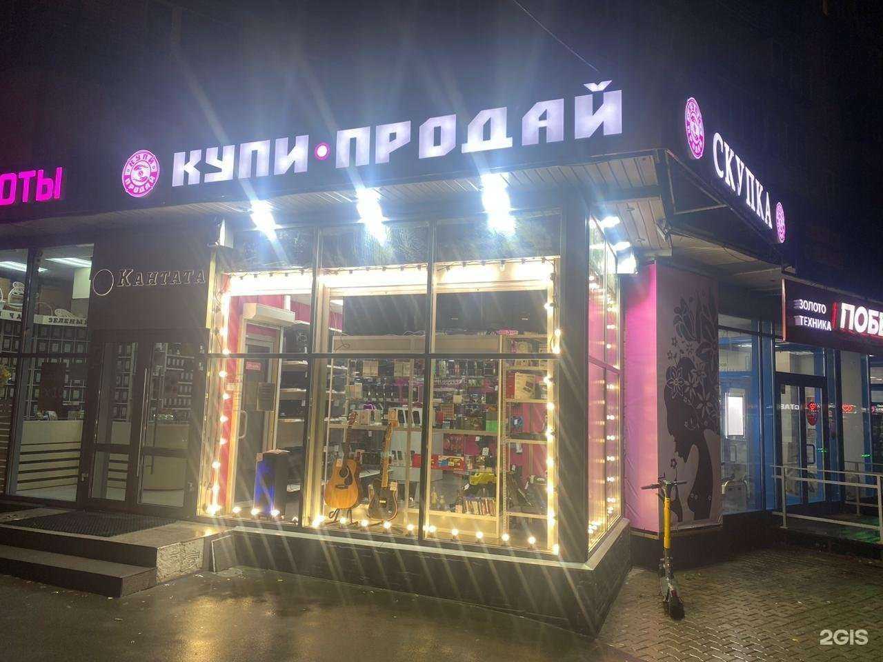 Отзывы на компанию Купи-продай в г. Королёв c фото