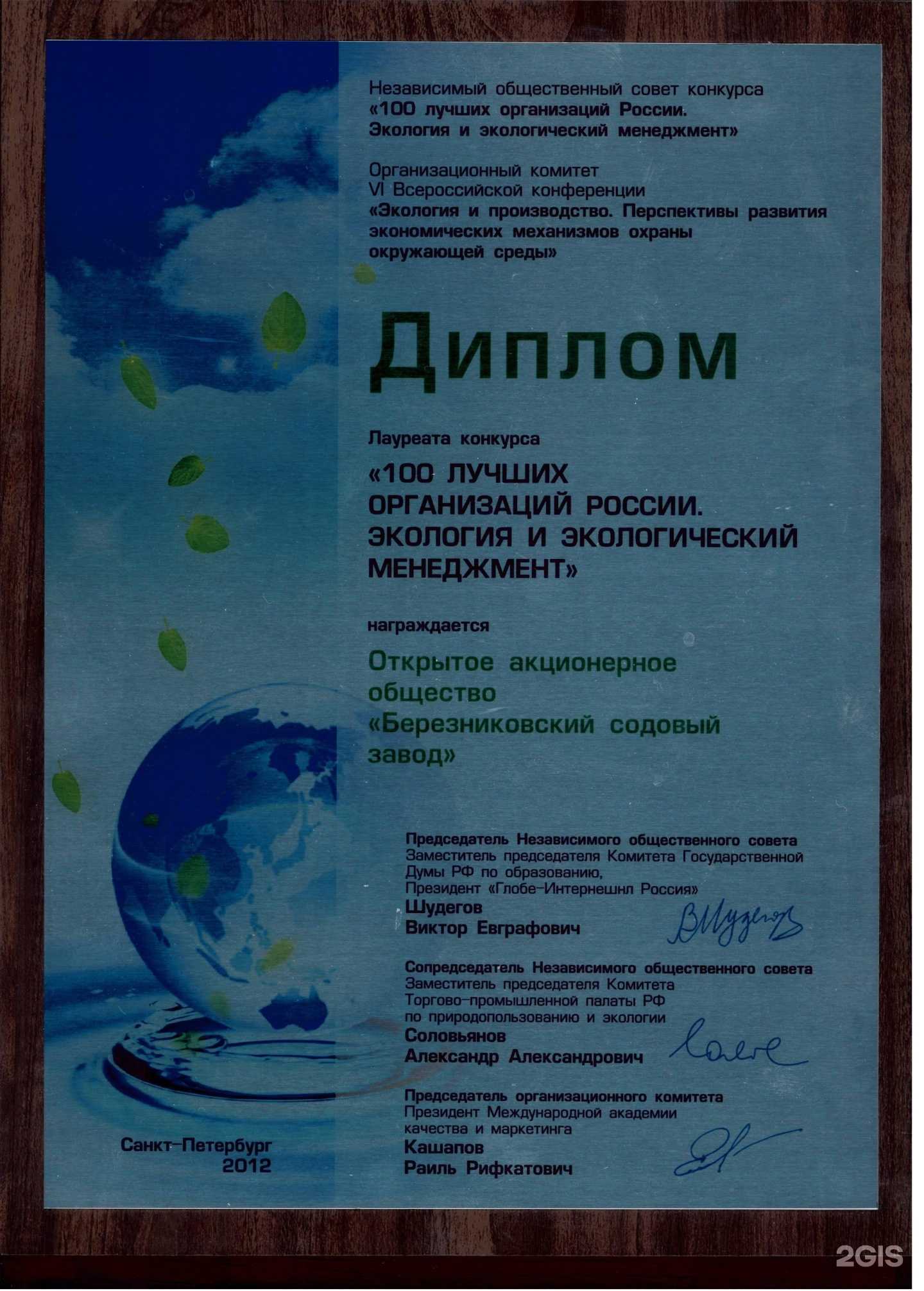 Отзывы на компанию Березниковский содовый завод в Березниках c фото