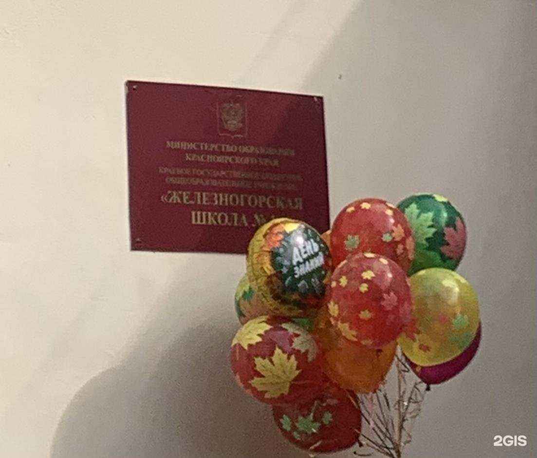 Отзывы на компанию Железногорская школа №1 в Железногорске c фото